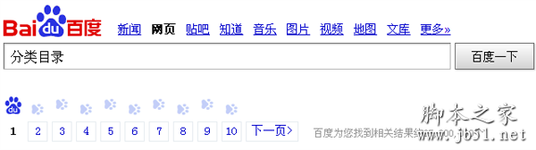 百度搜索分类目录找到相关结果2500万