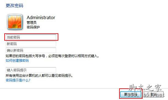 win7更改密码