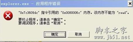 explorer.exe是什么进程? explorer.exe应用程序错误