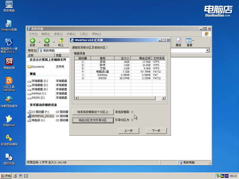 U盘PE系统下安装WIN2003和WINXP的方法(非GHOST版)