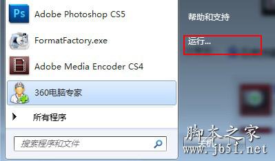 开始菜单出现运行选项