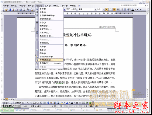 Word2003中怎样设置自动生成目录 三联