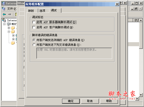 Win2003 IIS浏览ASP提示无法找到该页的解决办法