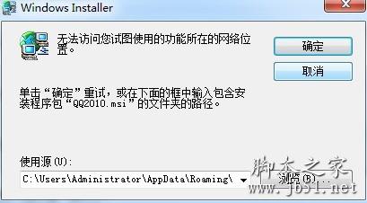 qq无法下载提示缺少msi