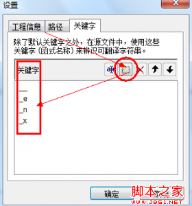 配置关键词