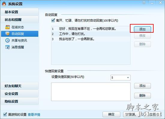 如何设置qq自动回复语