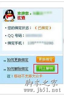 超级qq解绑