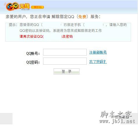 输入账号密码解除超级qq
