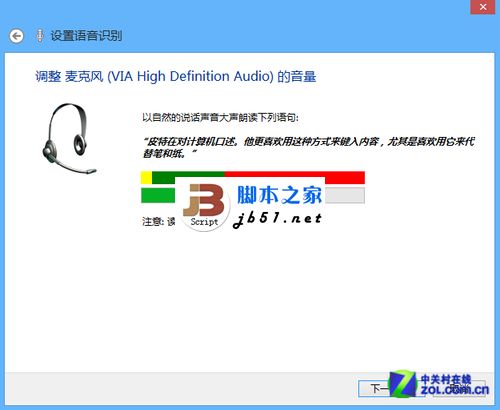 如何使用Win8中自带的语音控制?