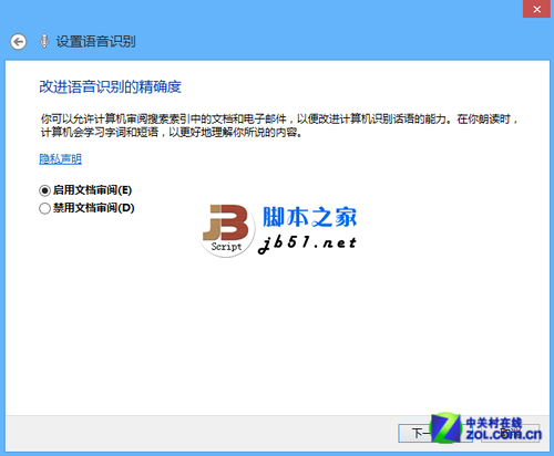 如何使用Win8中自带的语音控制?