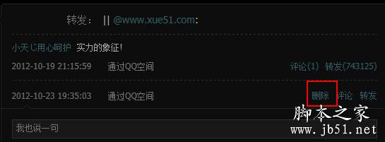 删除qq空间说说