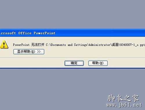 ppt打不开