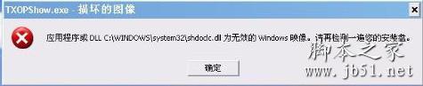 shdoclc.dll是什么，提示找不到的解决方法”