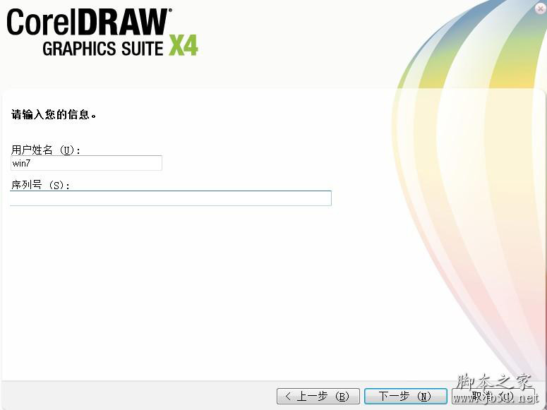 CorelDRAW X4 简体中文正式版的安装步骤(图文教程)