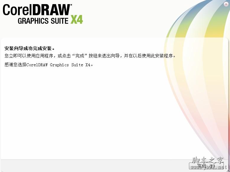 CorelDRAW X4 简体中文正式版的安装步骤(图文教程)