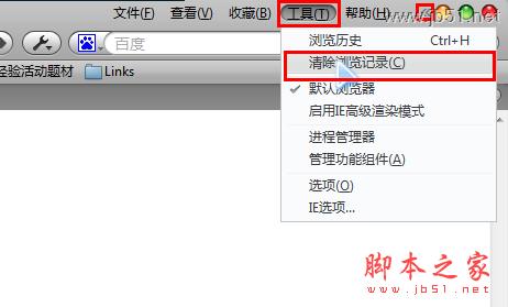 怎样清理浏览器缓存_脚本之家