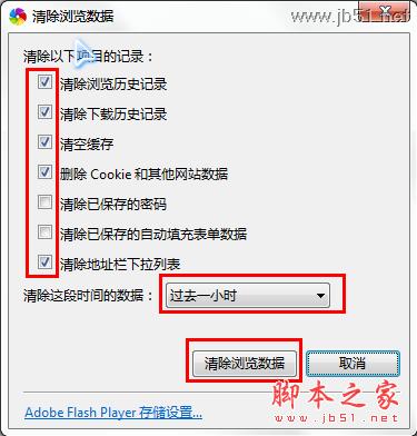 怎样清理浏览器缓存_脚本之家