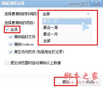 怎样清理浏览器缓存_脚本之家