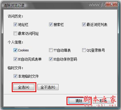 怎样清理浏览器缓存_脚本之家
