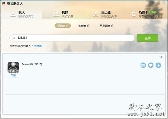 qq无法添加好友