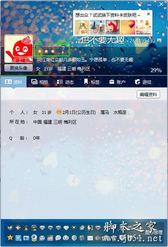 如何查询qq等级排名
