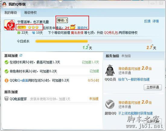 我的q等级