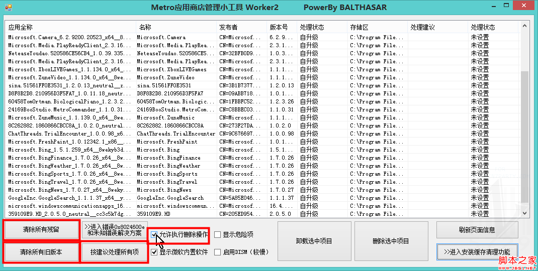 Win8应用商店管理小工具具体功能详细介绍