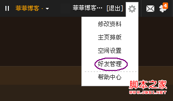 进入空间的好友管理模块