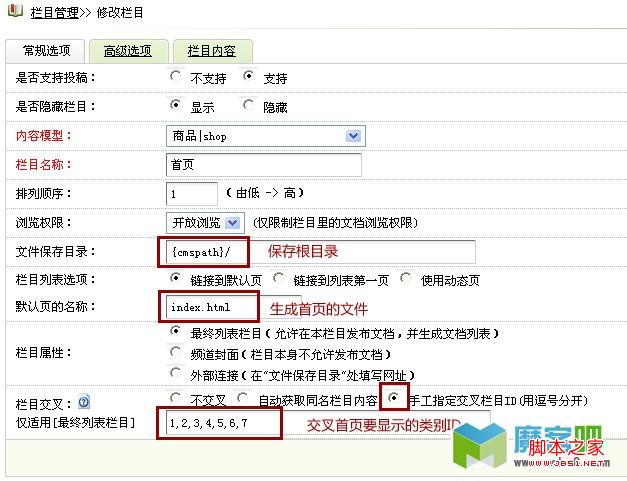 设置栏目页首页 设置栏目页首页