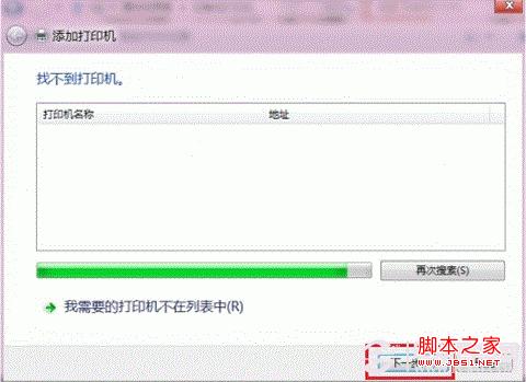 Win8添加共享打印机方法