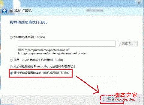 Win8添加共享打印机方法