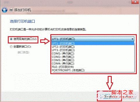 Win8添加共享打印机方法