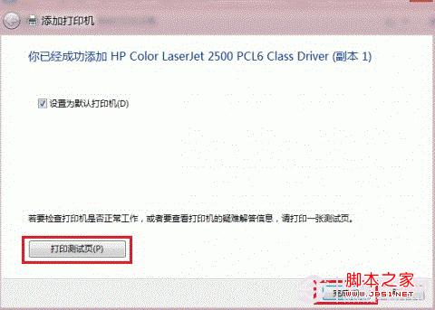 Win8添加共享打印机方法