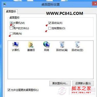 勾选上希望在Win8桌面上显示的图标