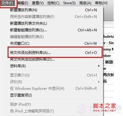 往itunes菜单里选择添加资料到库