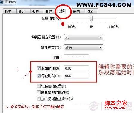 音乐选项设置