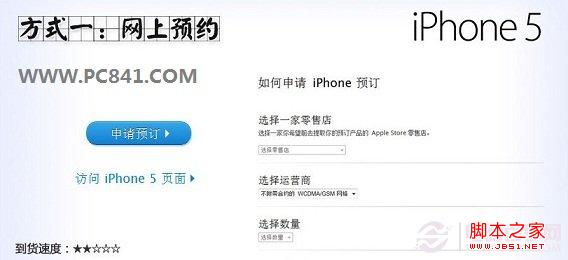 网上预定行货iPhone5