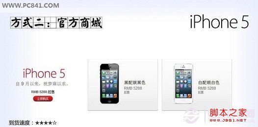 苹果官方商城购买iPhone5
