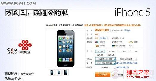 购买联通iPhone5合约机