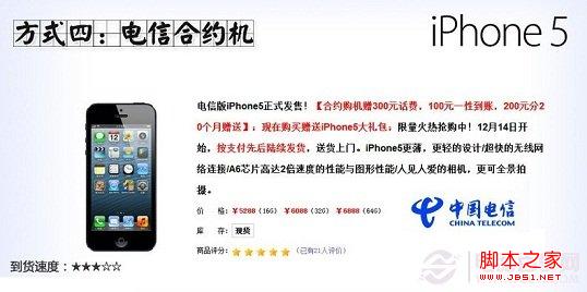购买电信iPhone5合约机