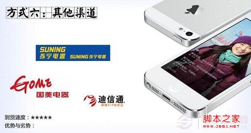 实体电器商城购买iPhone5