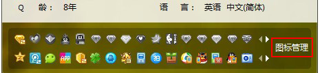 图标管理