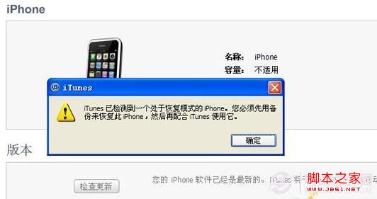 更新恢复iPhone