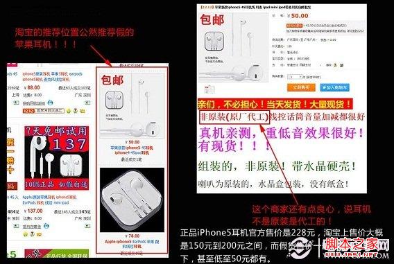 网上销售iPhone5耳机的商家很多