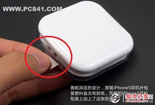 假的iPhone5耳机包装上了胶纸