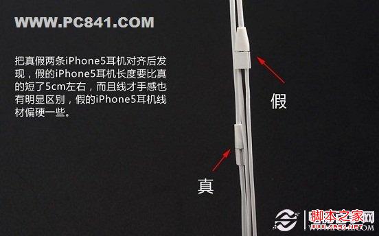 假的iPhone5耳机线长更短