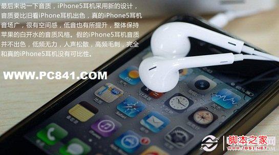 iPhone5耳机真假辨别方法汇总