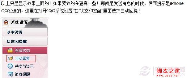iPhone QQ怎么弄 教你iPhoneQQ在线怎么弄