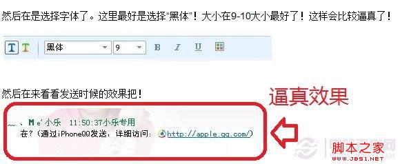 电脑上完美iPhoneQQ在线效果