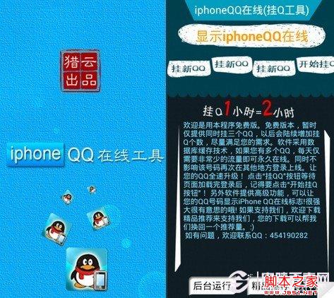 安卓iPhone QQ在线软件